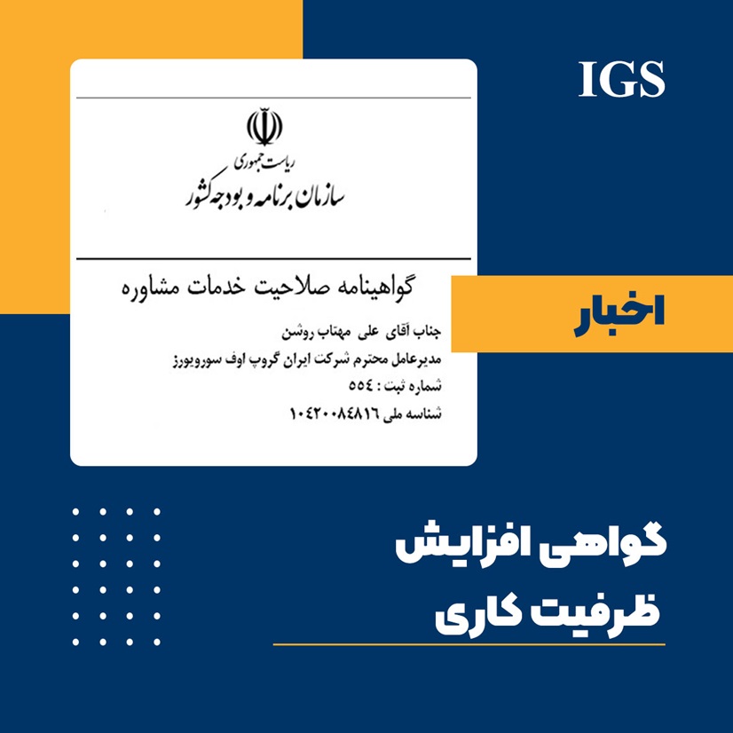 گواهی افزایش ظرفیت کاری بازرسی