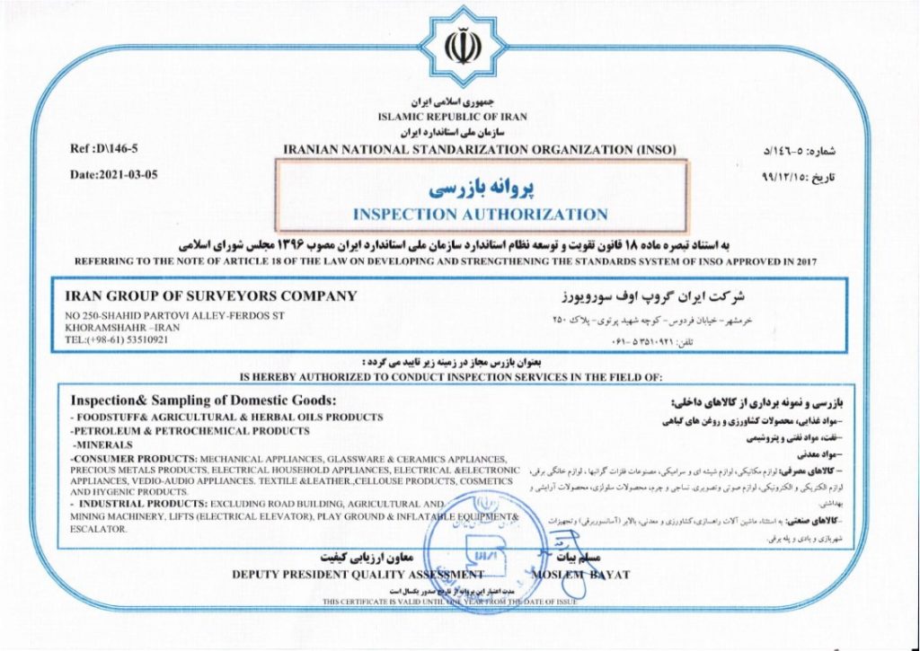 پروانه بازرسی شرکت بازرسی IGS