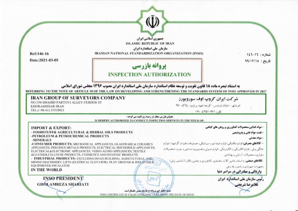 پروانه بازرسی شرکت بازرسی آیجیاس