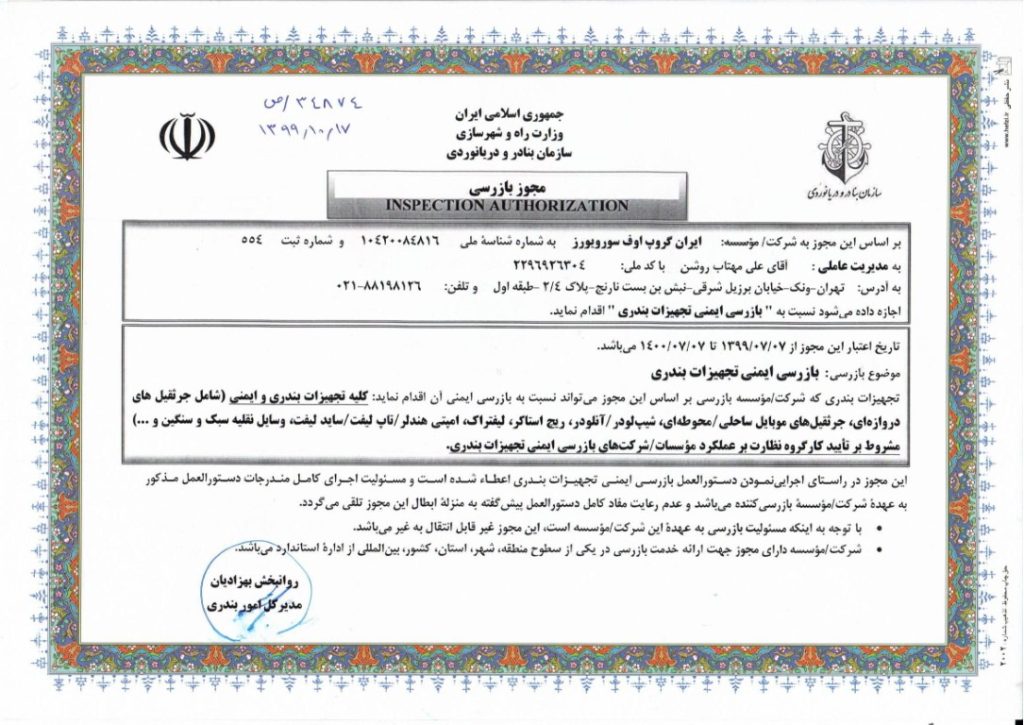 مجوز بازرسی شرکت بازرسی آیجیاس