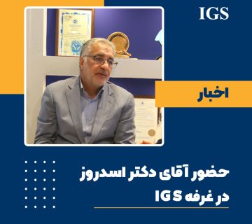 مدیرعامل شرکت پایانه‌های نفتی ایران، جناب آقای دکتر عباس اسدروز