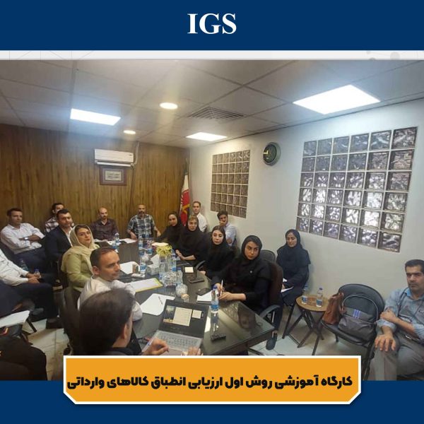 روش اول اجرایی ارزیابی انطباق