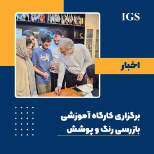 بازرسی رنگ و پوشش