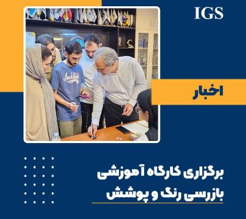 بازرسی رنگ و پوشش