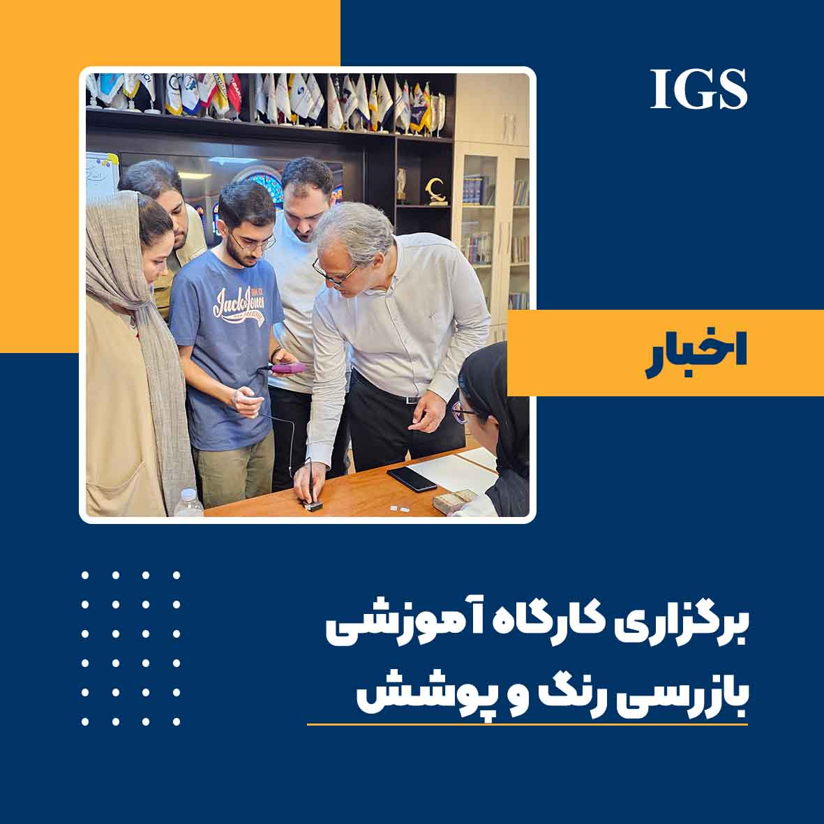 بازرسی رنگ و پوشش