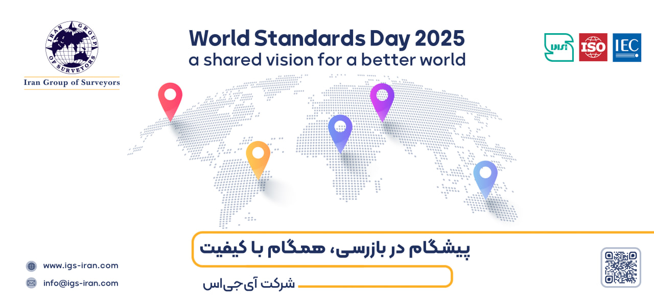 روز استاندارد