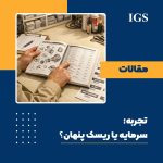 مقاله تعمیر و نگهداری (نت) شماره 1