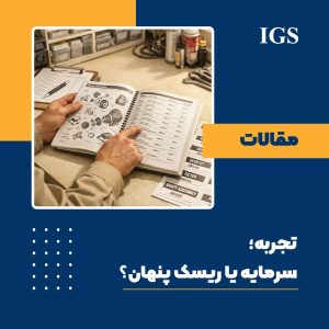 مقاله تعمیر و نگهداری (نت) شماره 1