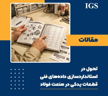 مقاله تعمیر و نگهداری (نت) شماره 1