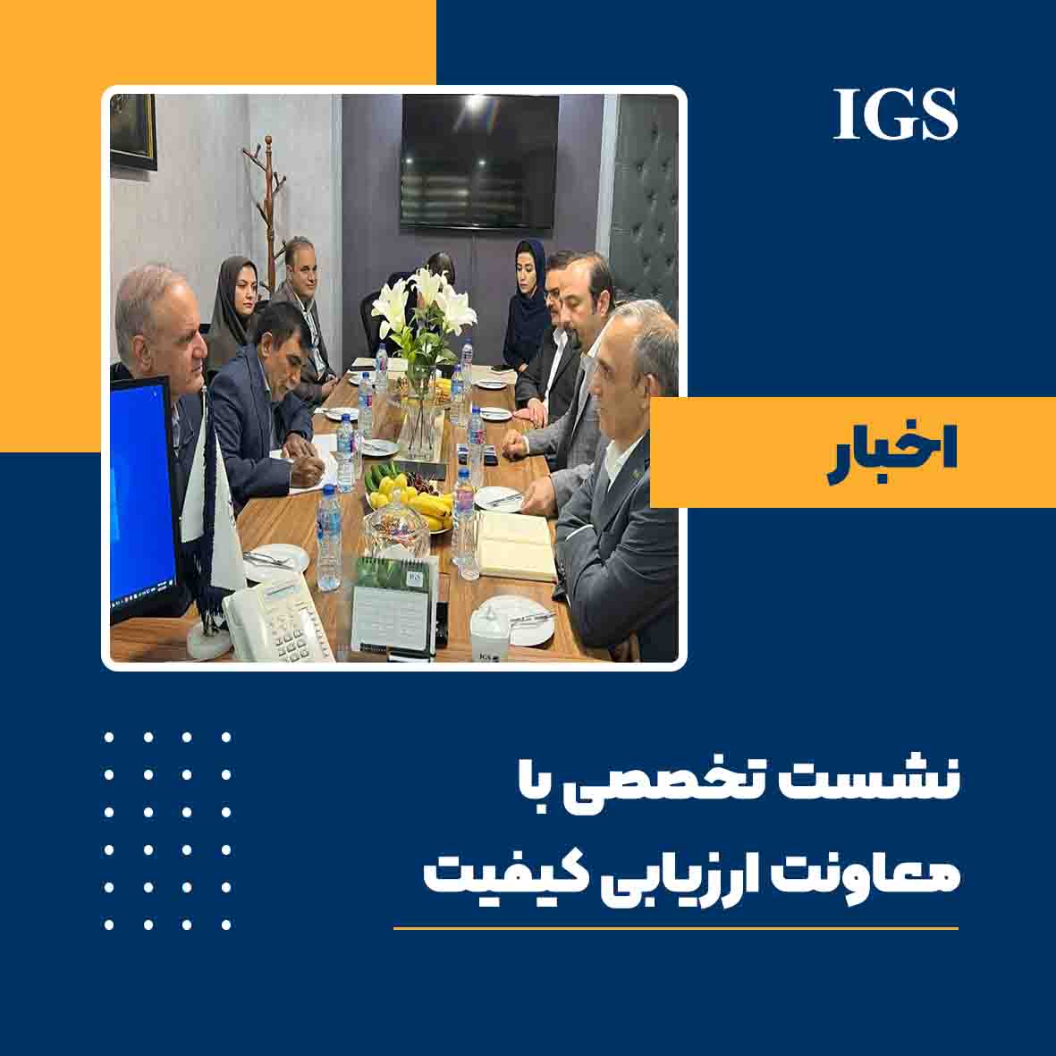 معاون ارزیابی کیفیت سازمان ملی استاندارد ایران دکتر محمودرضا طاهری