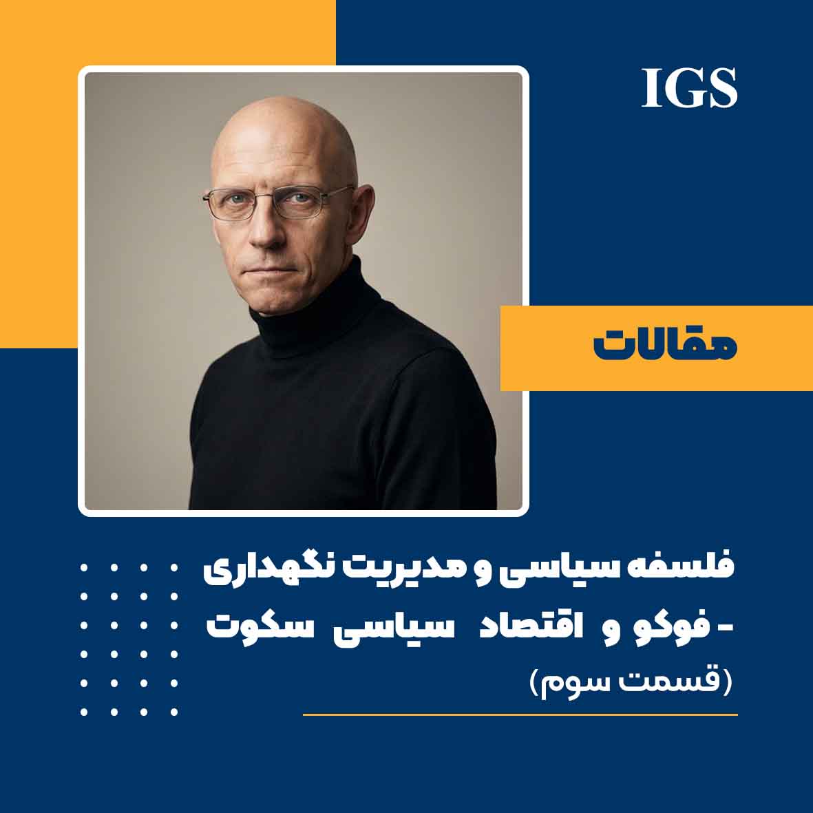 فلسفه سیاسی و مدیریت نگهداری: قسمت دوم: سه استراتژی، یک سؤال بی‌پاسخ