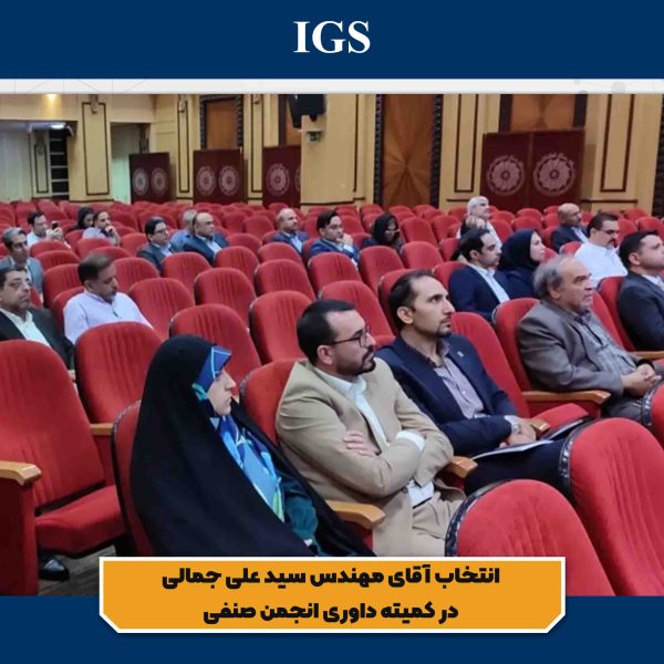 تصویر 3 سید علی جمالی داور کمیته انجمن صنفی