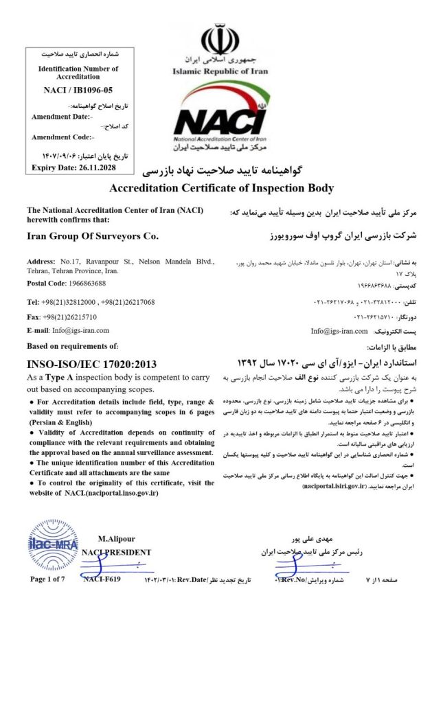 گواهینامه تایید صلاحیت بازرسی شرکت بازرسی آی‌جی‌اس