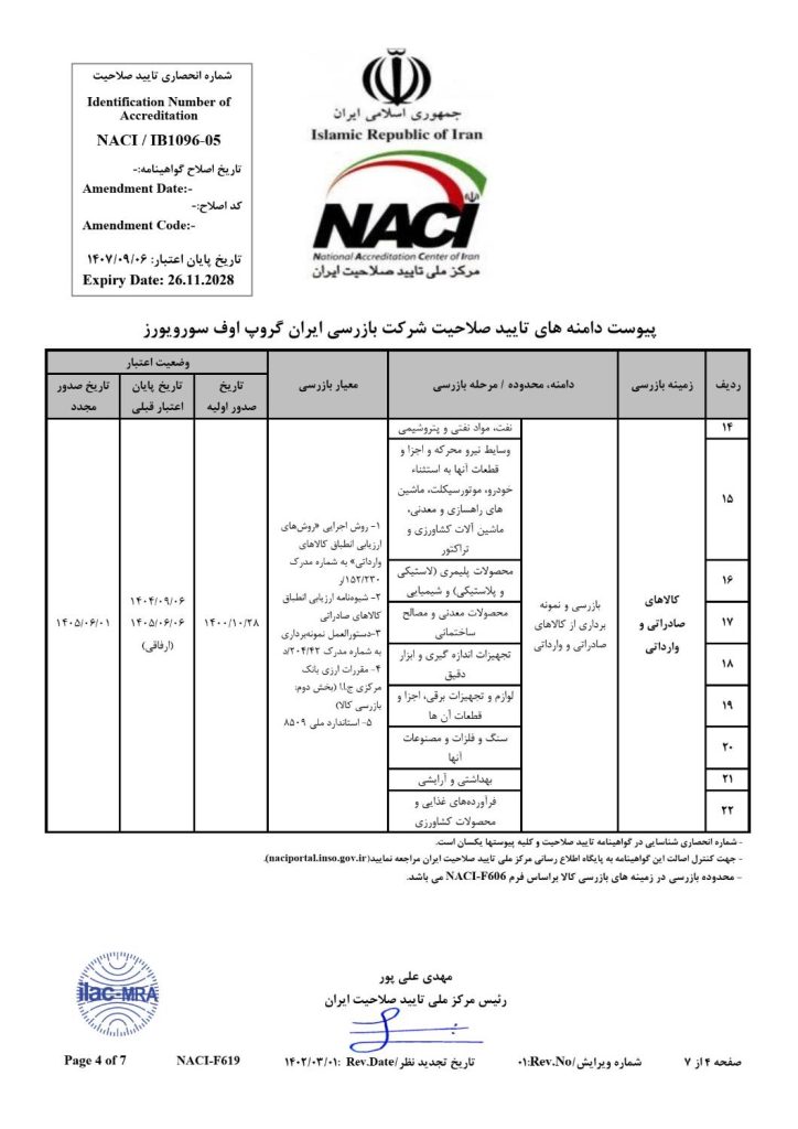 دامنه بازرسی شرکت بازرسی آیجیاس